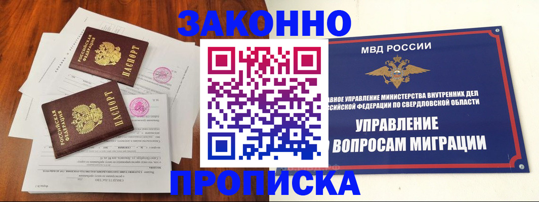 прописка гарантия в Белебее