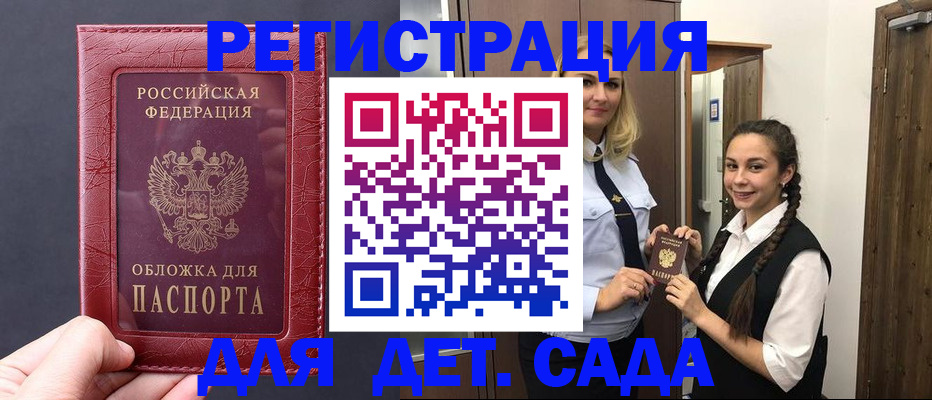 регистрация для дет. сада в Белебее