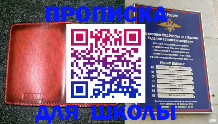 прописка штамп в Белебее