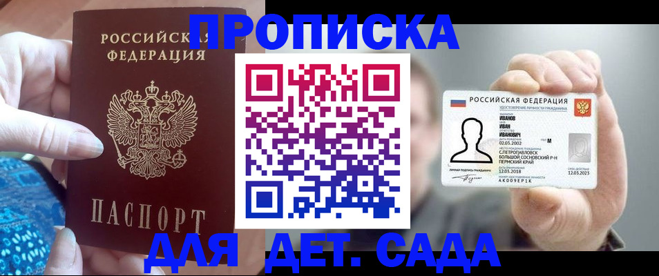 временная регистрация недорого в Белебее