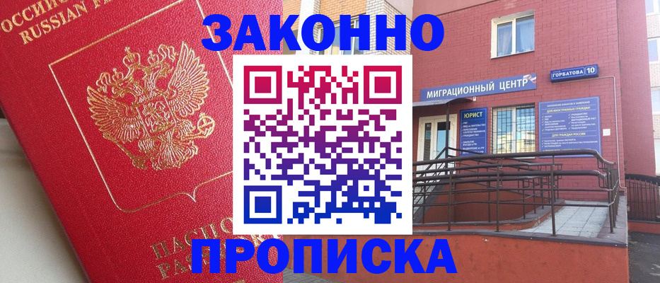прописка регистрация в Белебее