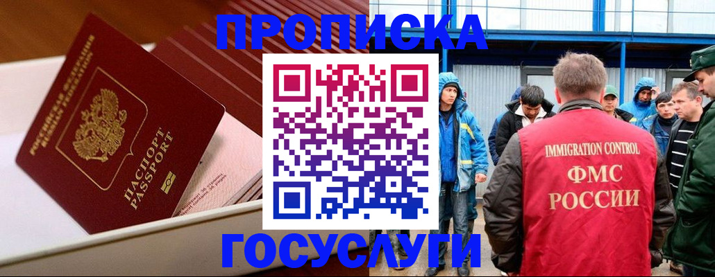 временная регистрация в Белебее