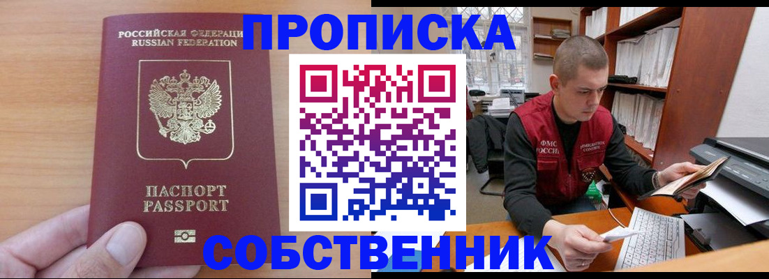 временная регистрация для школы в Белебее
