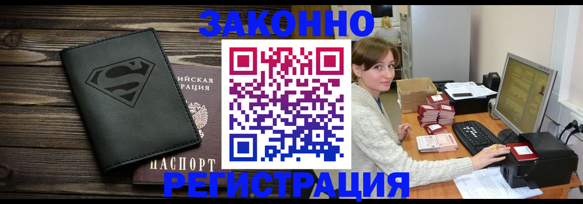 временная регистрация для всех в Белебее