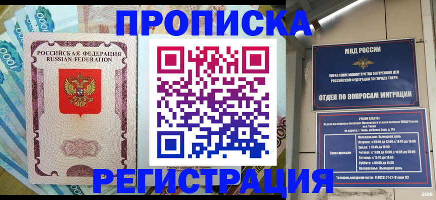 временная регистрация собственник в Белебее